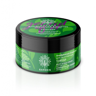 Garden Body Scrub Ginger Anti Cellulite 100ml Απολεπιστικό Σώματος με Άρωμα Τζίντζερ Κατά της Κυτταρίτιδας