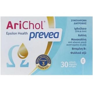 Epsilon Health Arichol Prevea, 30 softgels Συμπλήρωμα Διατροφής Με Λιπαρά Οξέα Για Τη Φυσιολογική Λειτουργία Της Καρδιάς