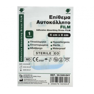 Alfacare Adhesive Absorbing Dress Film Αυτοκόλλητα Διαφανή Επιθέματα 6cm x 8cm 1 Τεμάχιο